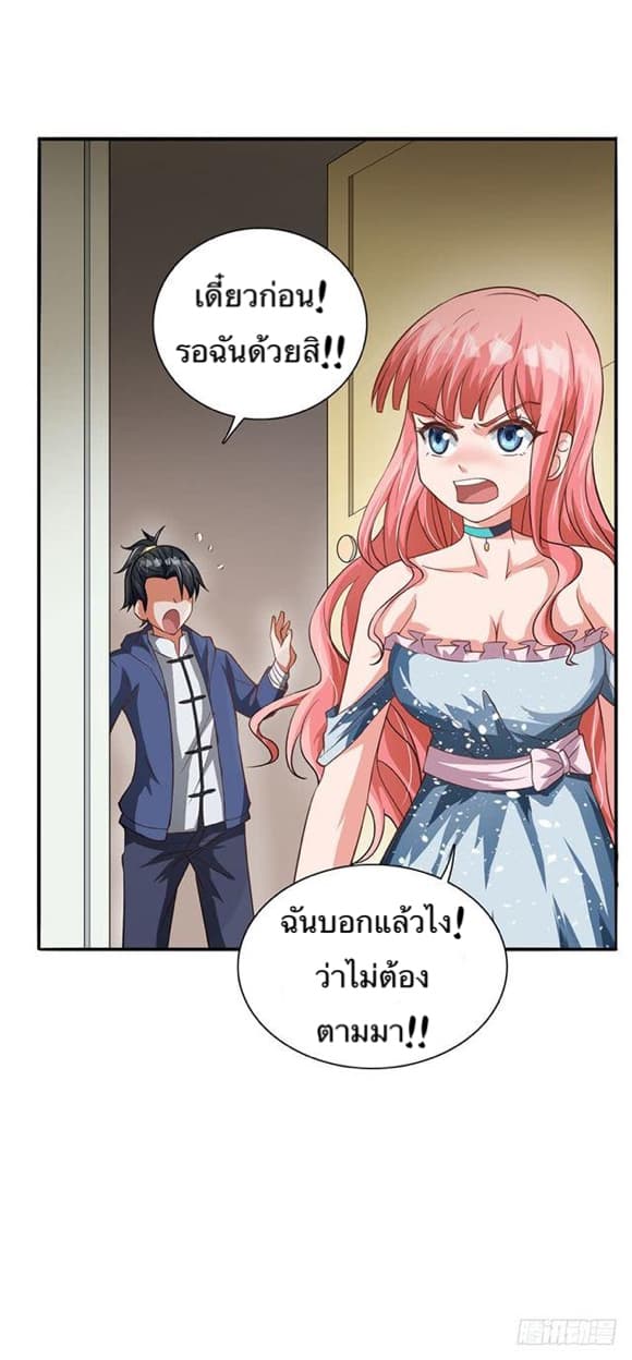 The Supreme Urban Heavenly Master page 8