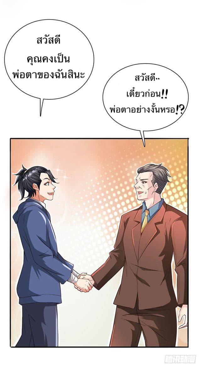 The Supreme Urban Heavenly Master page 10