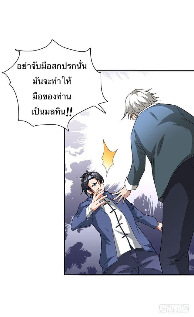 The Supreme Urban Heavenly Master page 11