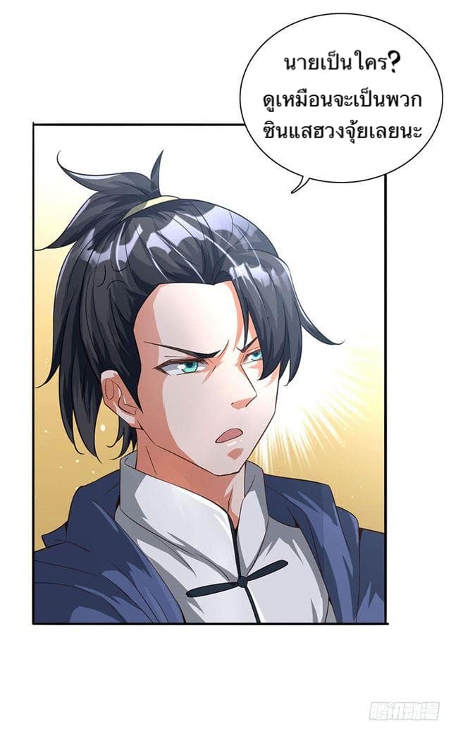 The Supreme Urban Heavenly Master page 12