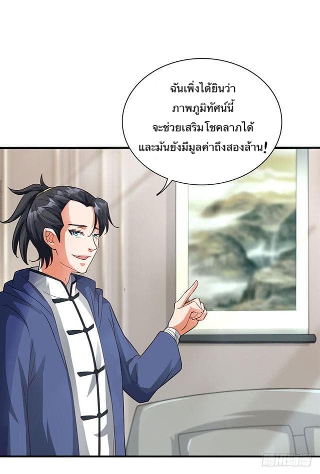 The Supreme Urban Heavenly Master page 14