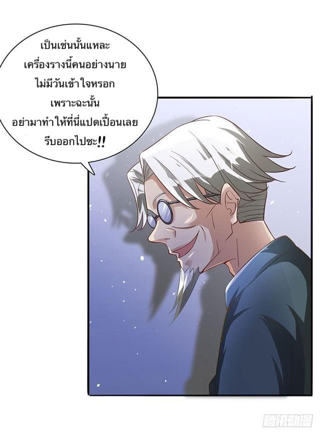 The Supreme Urban Heavenly Master page 15