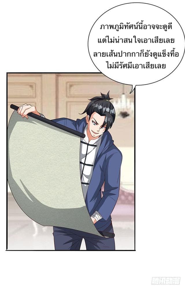 The Supreme Urban Heavenly Master page 16