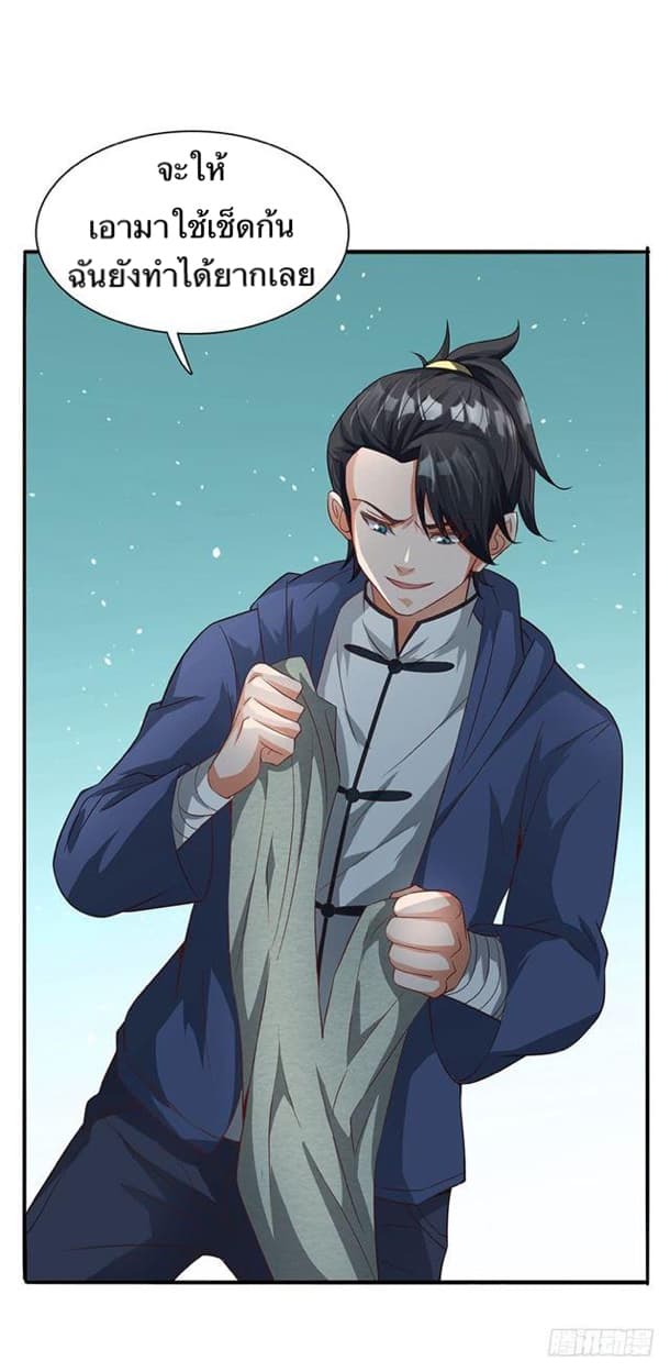 The Supreme Urban Heavenly Master page 17