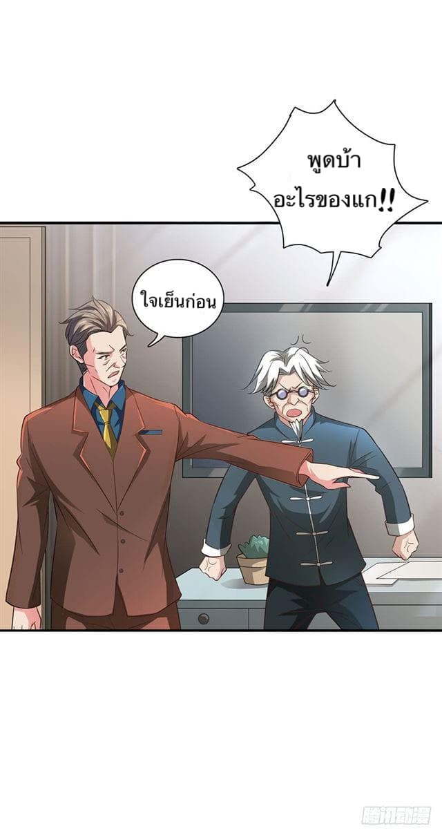 The Supreme Urban Heavenly Master page 18