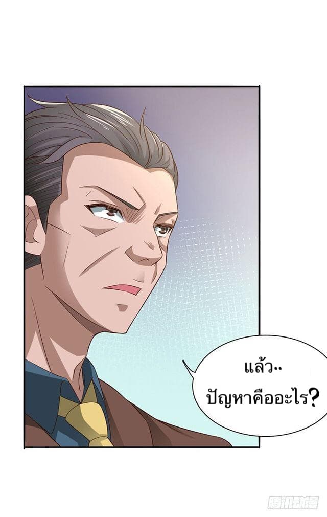 The Supreme Urban Heavenly Master page 21
