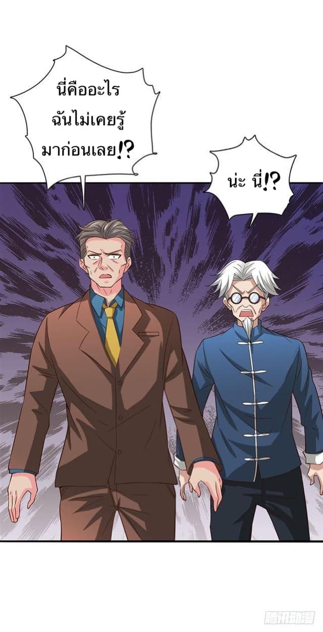 The Supreme Urban Heavenly Master page 24