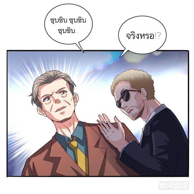 The Supreme Urban Heavenly Master page 4