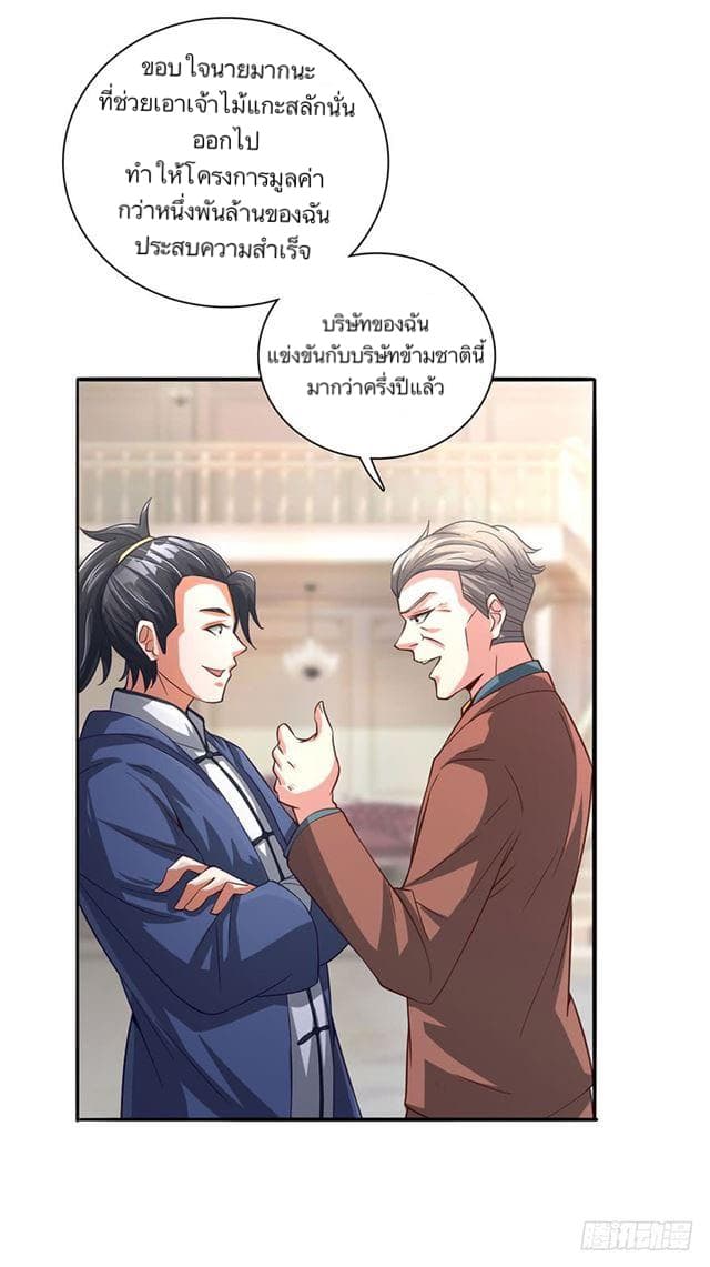 The Supreme Urban Heavenly Master page 5