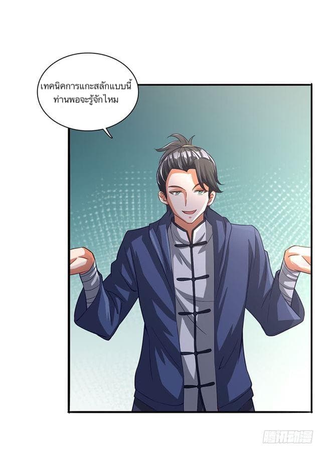 The Supreme Urban Heavenly Master page 6