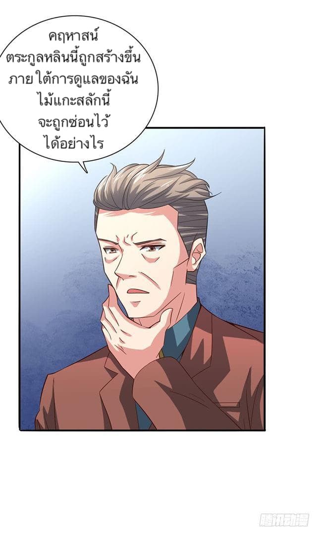 The Supreme Urban Heavenly Master page 7