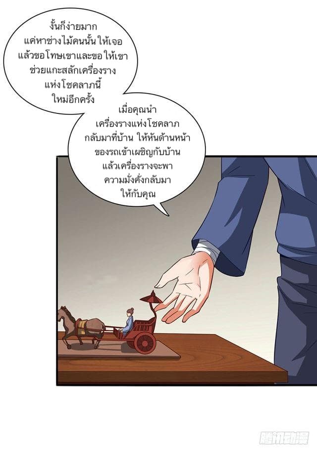 The Supreme Urban Heavenly Master page 10