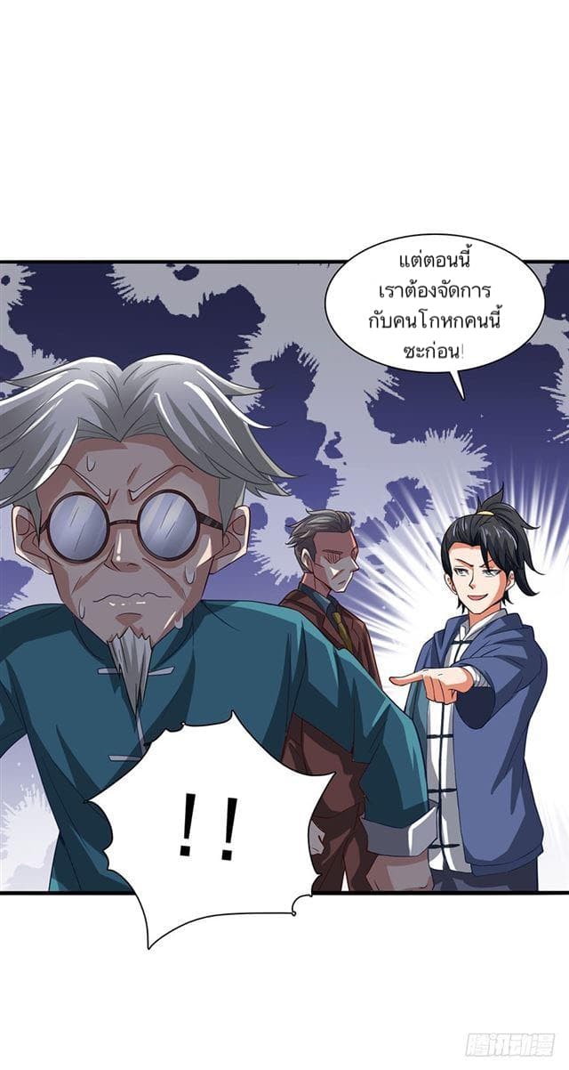 The Supreme Urban Heavenly Master page 11