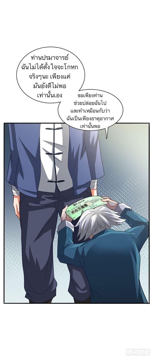 The Supreme Urban Heavenly Master page 12