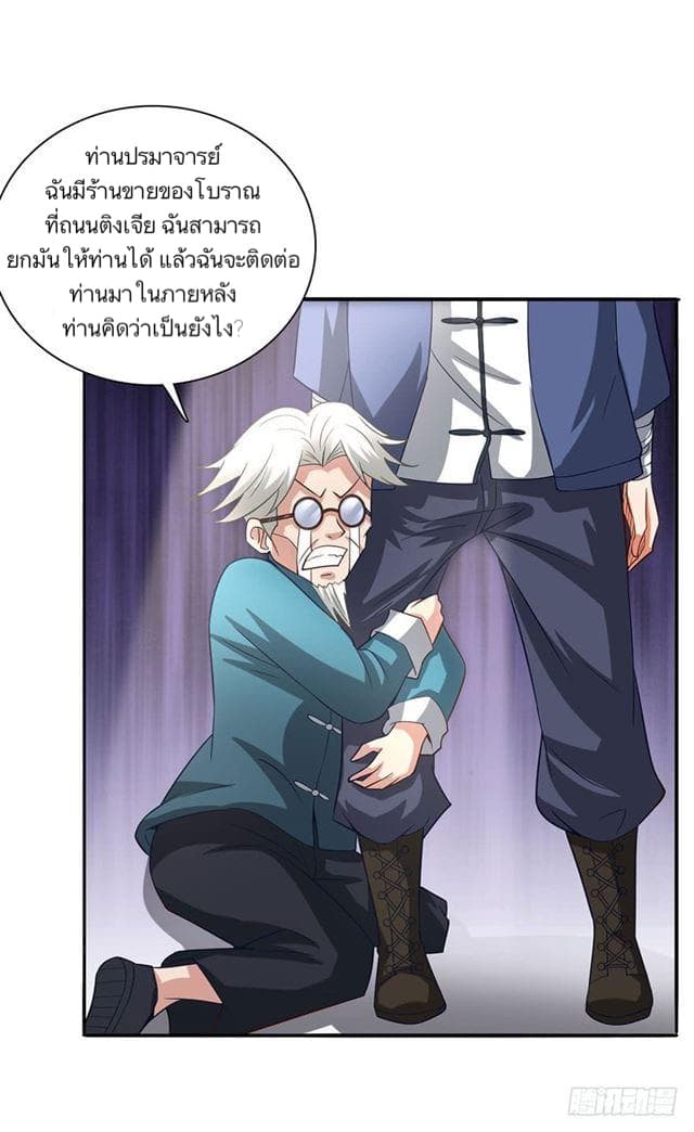 The Supreme Urban Heavenly Master page 14