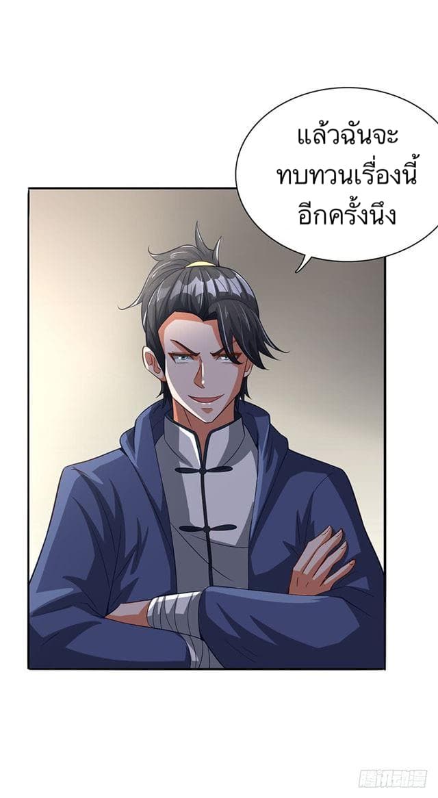 The Supreme Urban Heavenly Master page 15