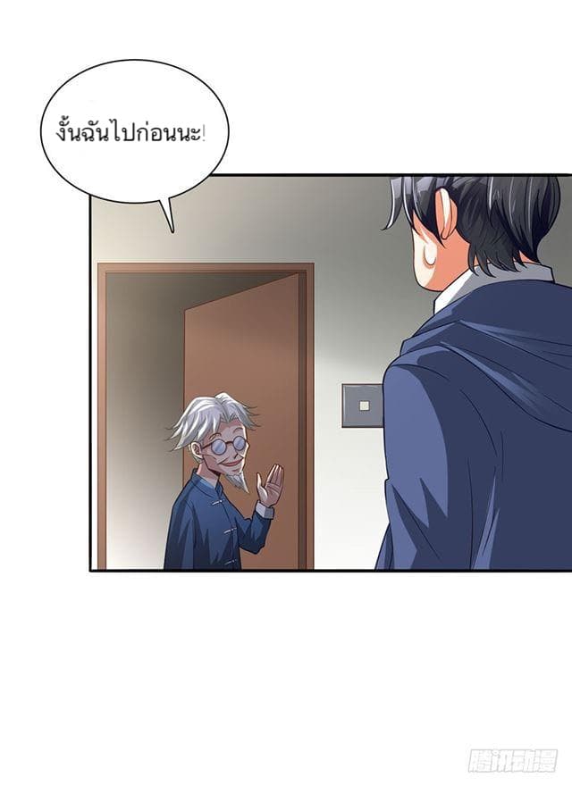 The Supreme Urban Heavenly Master page 16