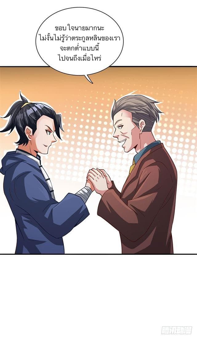 The Supreme Urban Heavenly Master page 17