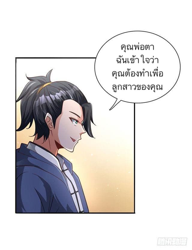 The Supreme Urban Heavenly Master page 18