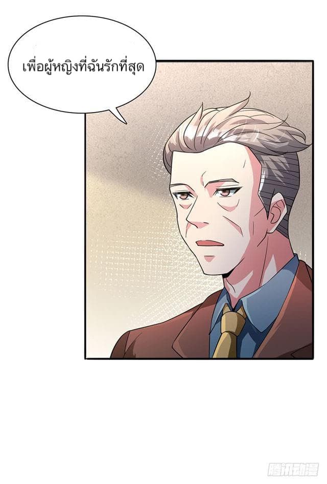 The Supreme Urban Heavenly Master page 19