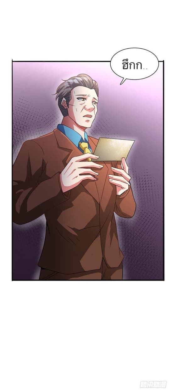 The Supreme Urban Heavenly Master page 22