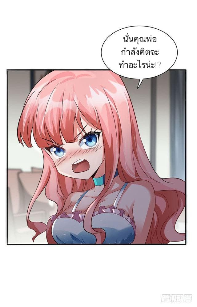 The Supreme Urban Heavenly Master page 24