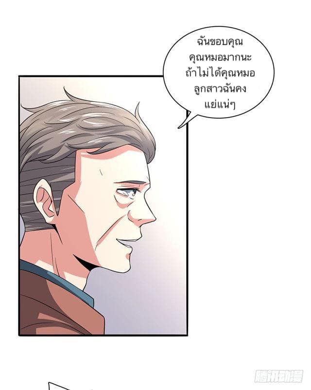 The Supreme Urban Heavenly Master page 4