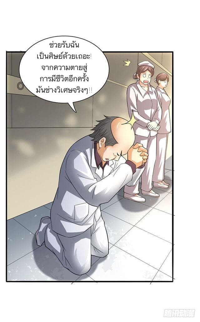 The Supreme Urban Heavenly Master page 6