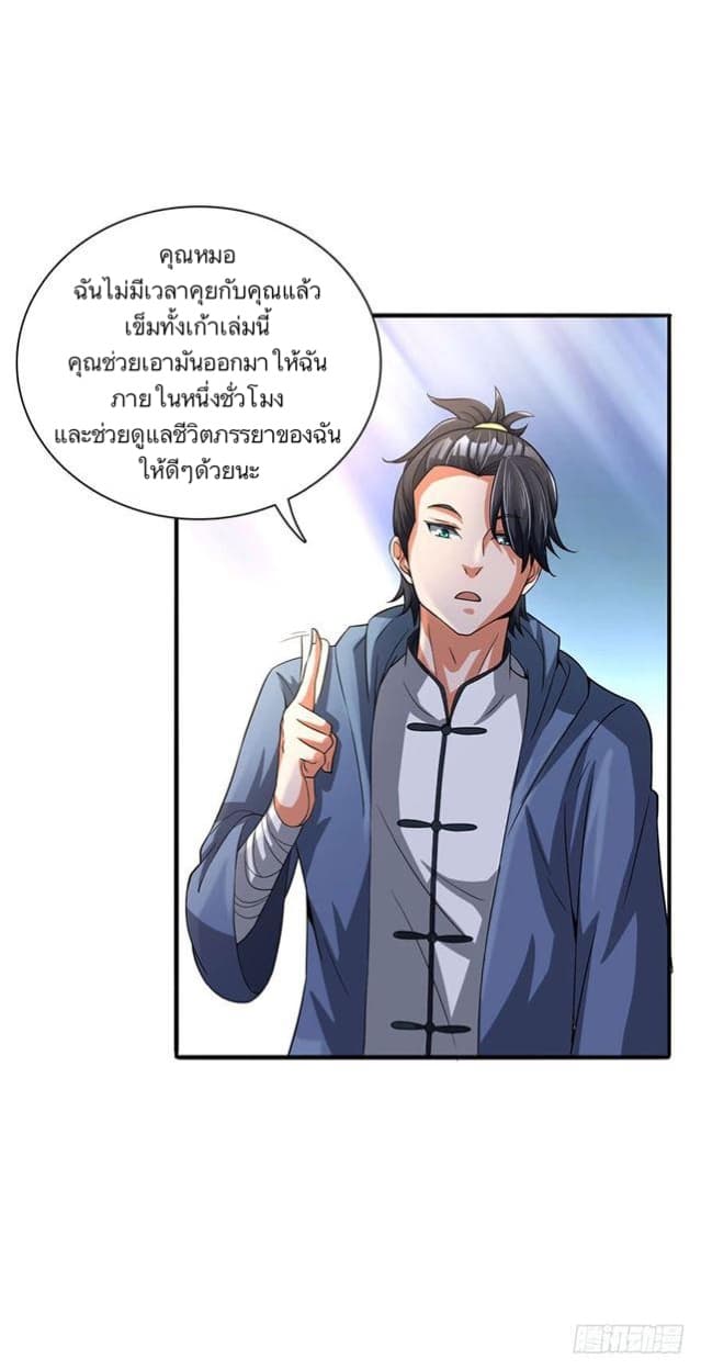 The Supreme Urban Heavenly Master page 7