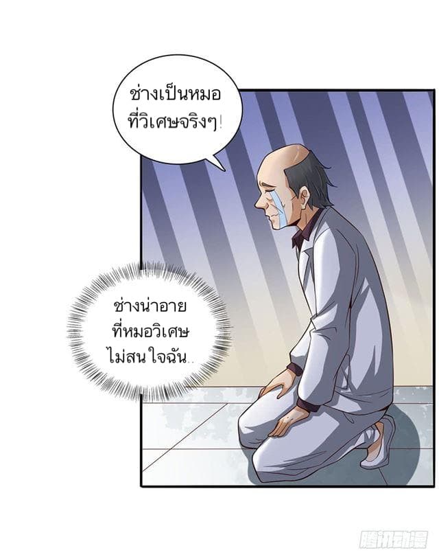 The Supreme Urban Heavenly Master page 9