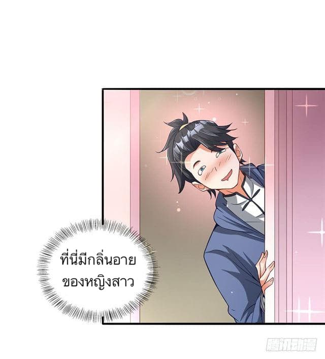 The Supreme Urban Heavenly Master page 11
