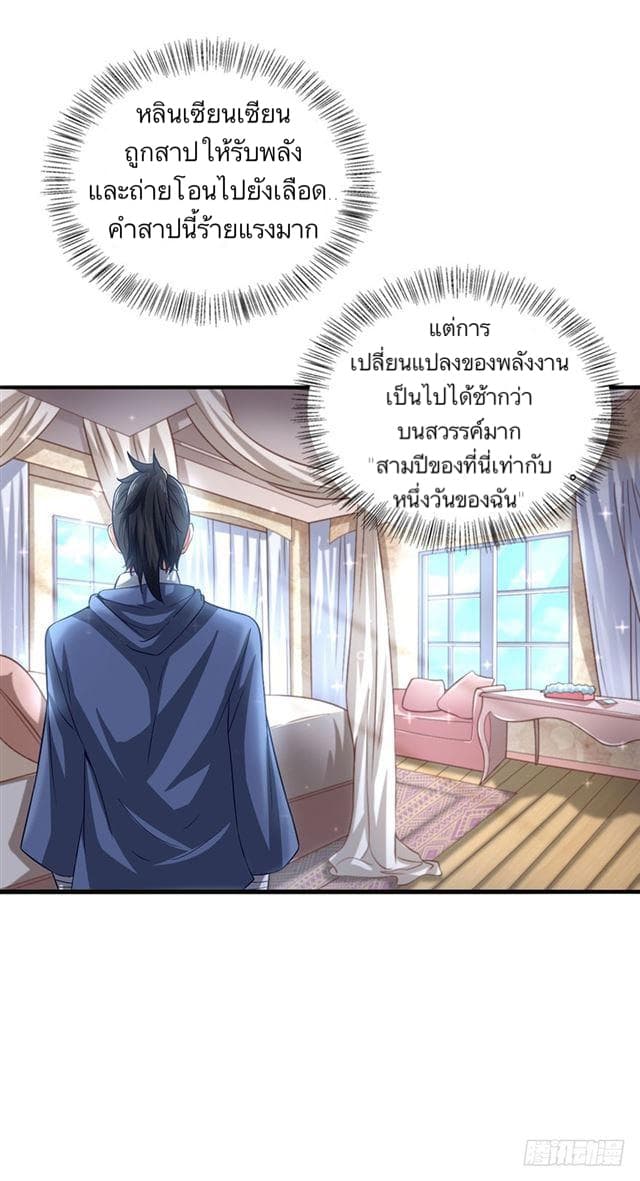 The Supreme Urban Heavenly Master page 13