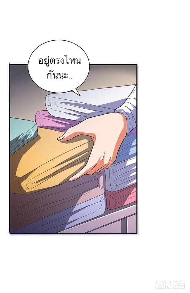 The Supreme Urban Heavenly Master page 16