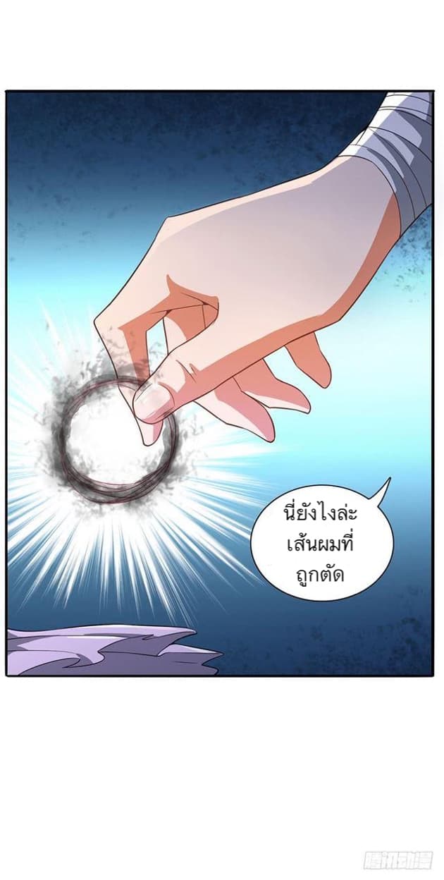 The Supreme Urban Heavenly Master page 18