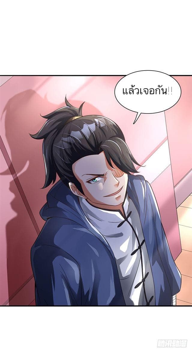 The Supreme Urban Heavenly Master page 19