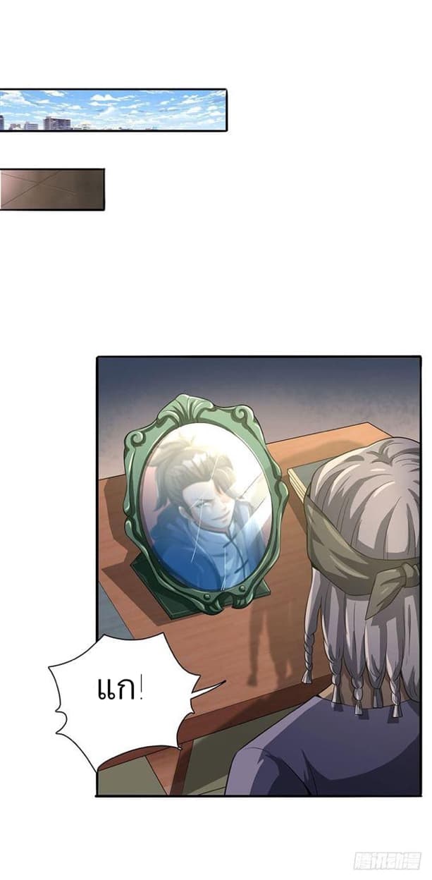 The Supreme Urban Heavenly Master page 20