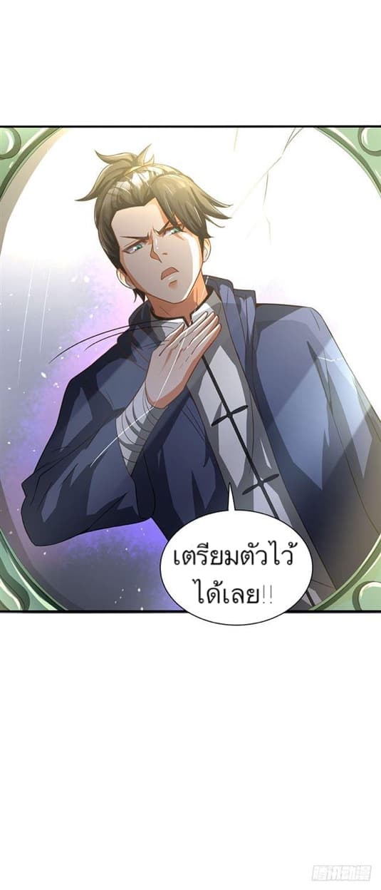 The Supreme Urban Heavenly Master page 22