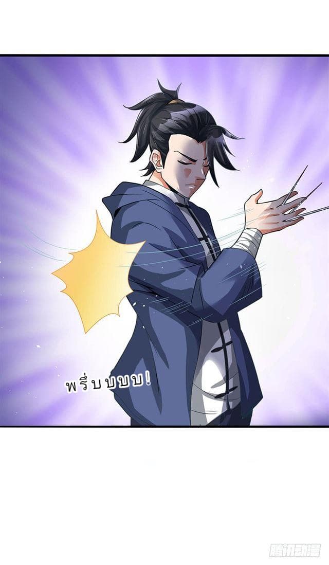 The Supreme Urban Heavenly Master page 5