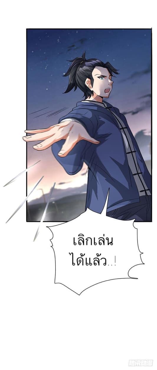 The Supreme Urban Heavenly Master page 6