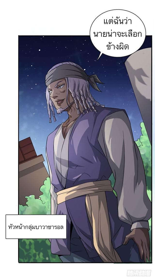 The Supreme Urban Heavenly Master page 9
