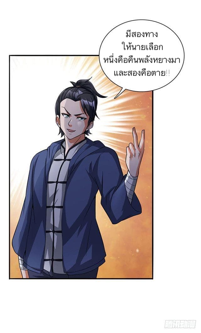 The Supreme Urban Heavenly Master page 10