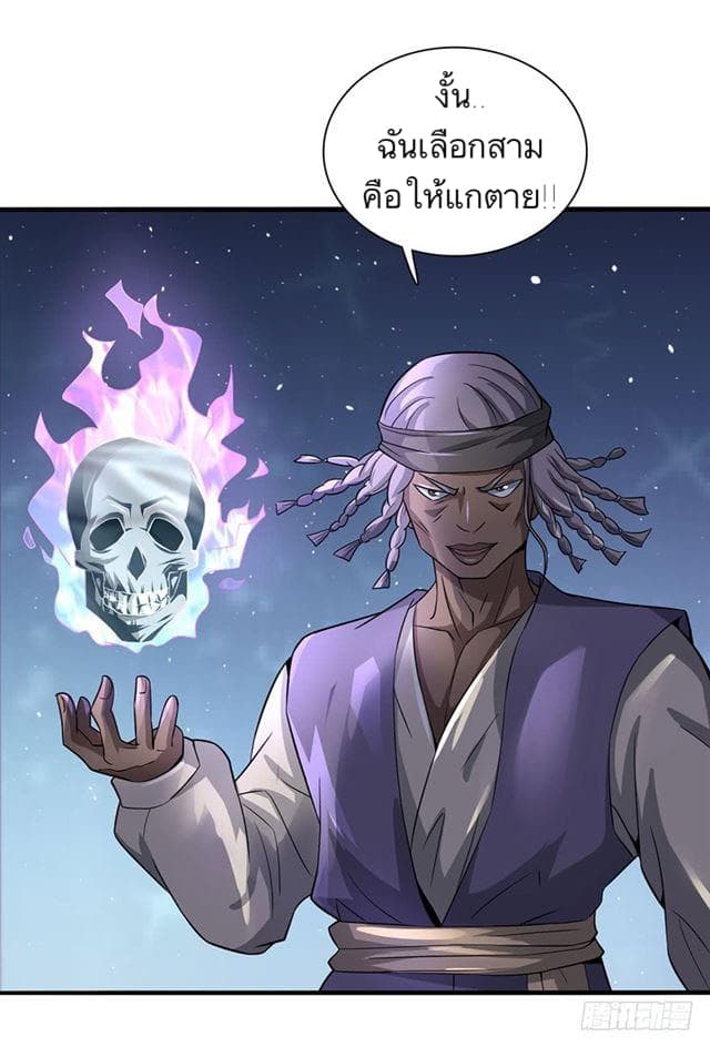 The Supreme Urban Heavenly Master page 11