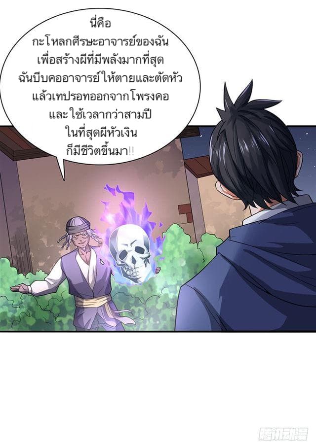 The Supreme Urban Heavenly Master page 12