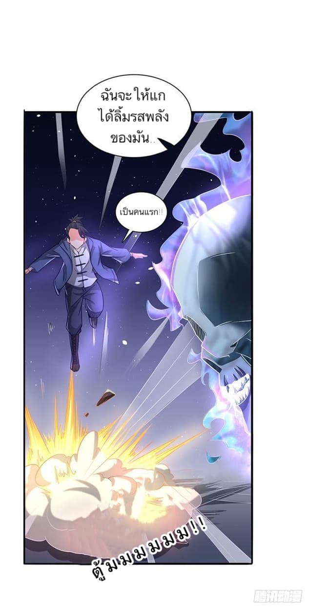 The Supreme Urban Heavenly Master page 13