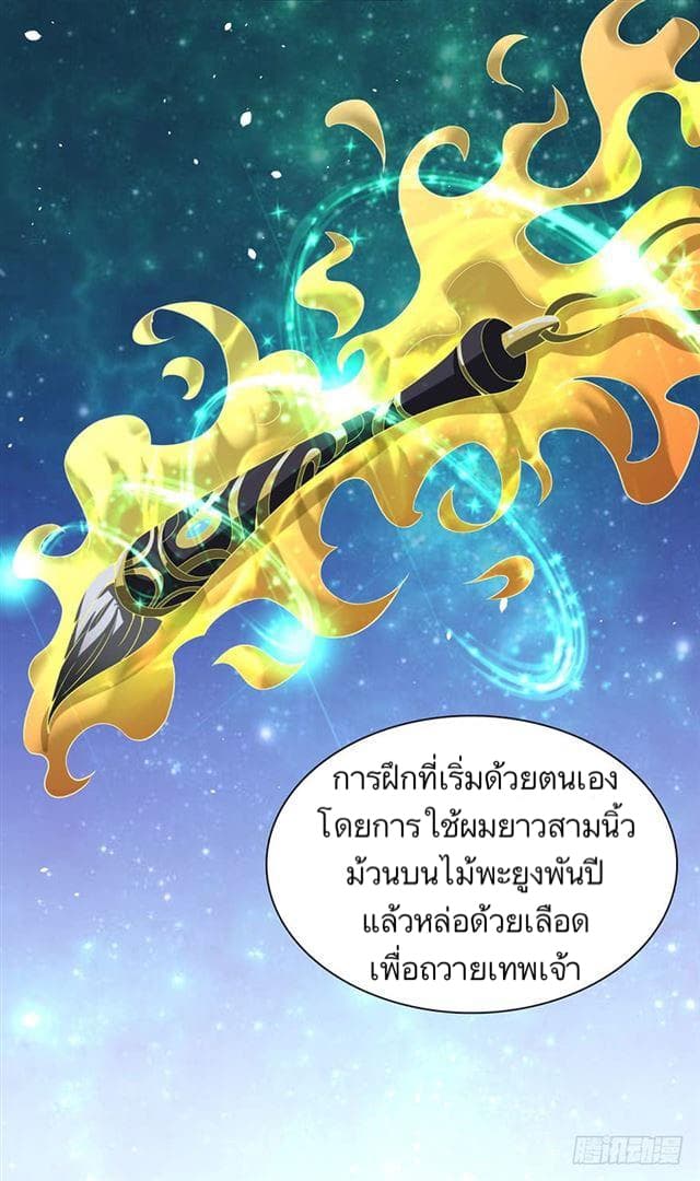 The Supreme Urban Heavenly Master page 16