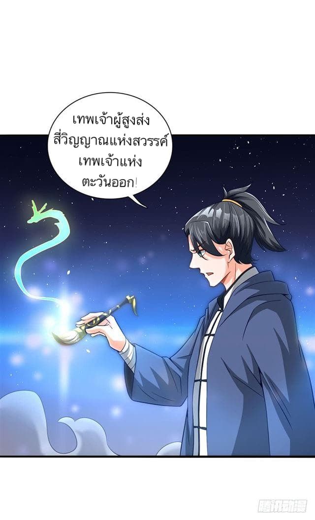 The Supreme Urban Heavenly Master page 18