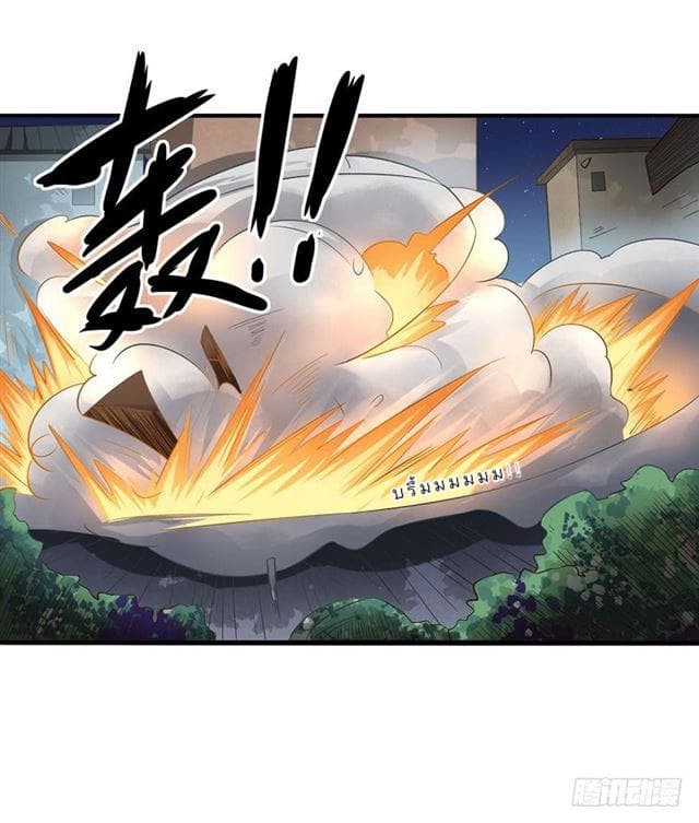 The Supreme Urban Heavenly Master page 21