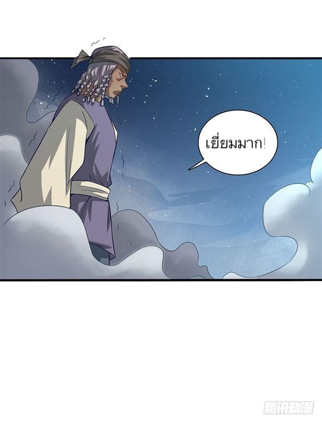 The Supreme Urban Heavenly Master page 22