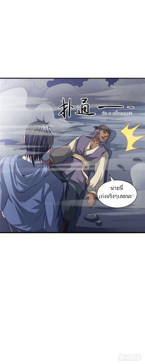 The Supreme Urban Heavenly Master page 23