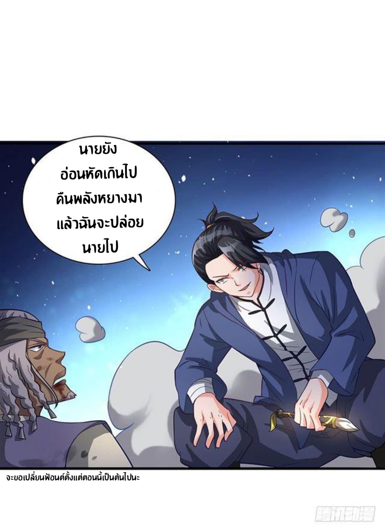 The Supreme Urban Heavenly Master page 2